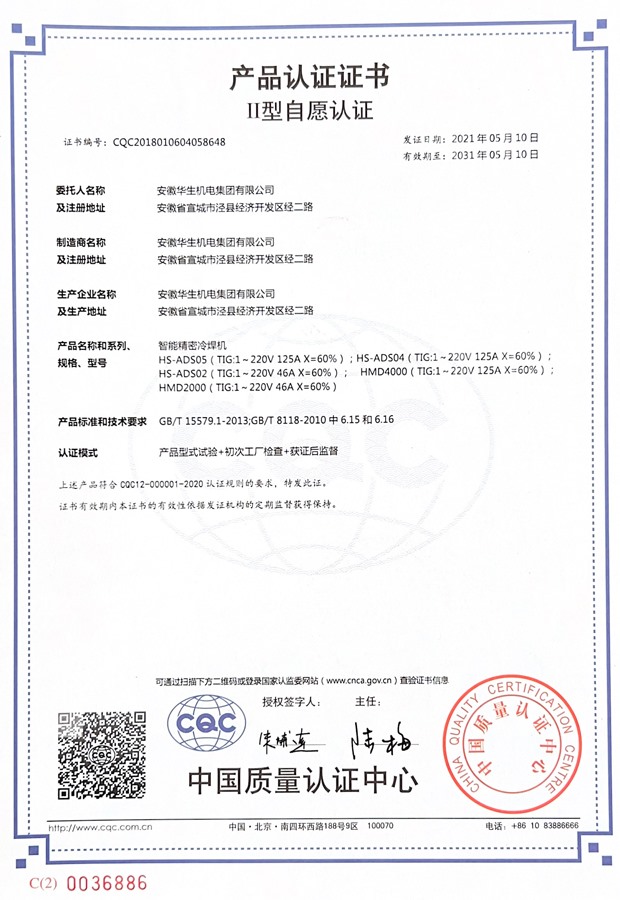 華生05、04、02智能精密冷焊機