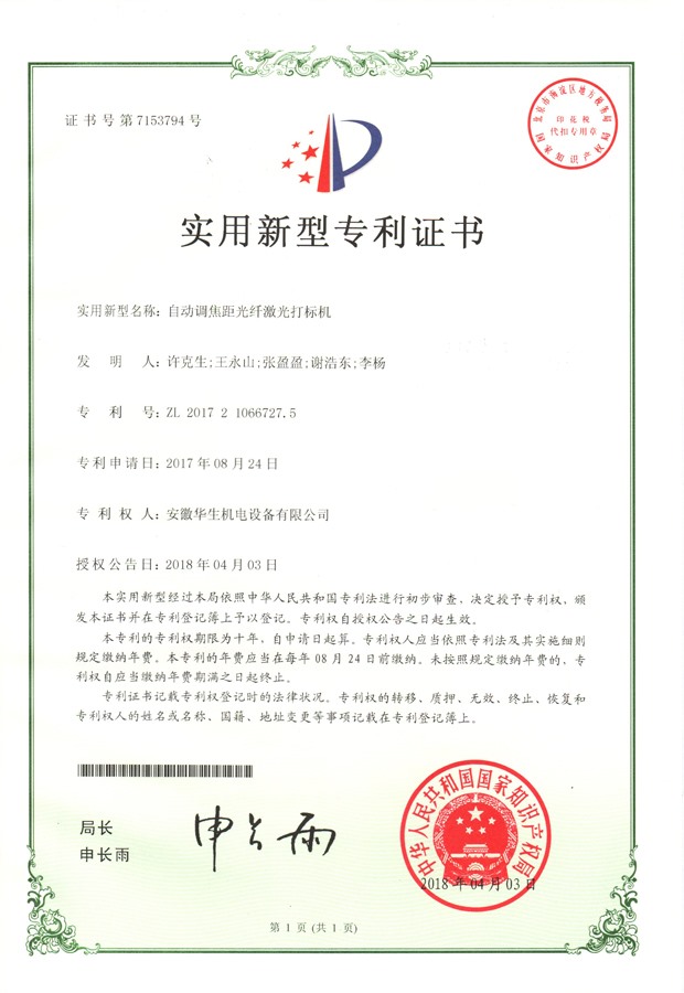 華生-實用新型-自動焦距光纖激光打標(biāo)機