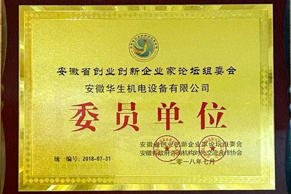 創(chuàng)業(yè)創(chuàng)新委員單位