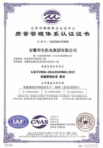 質(zhì)量管理體系認證證書