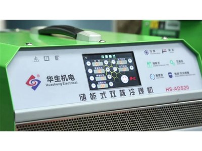 冷焊機(jī)能焊多厚的材料