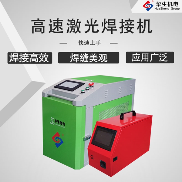 HS-FDS1500高速激光焊接機